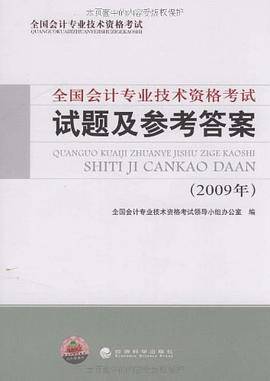 全国会计专业技术资格考试试题及参考答案