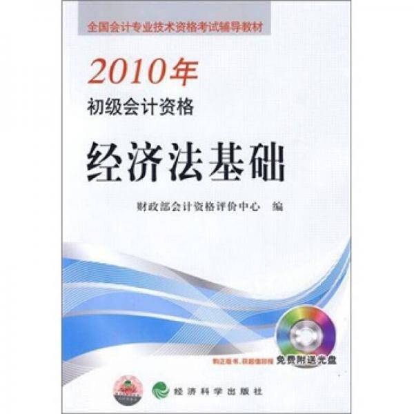 经济法基础