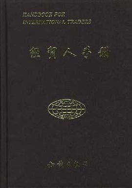 经贸人手册