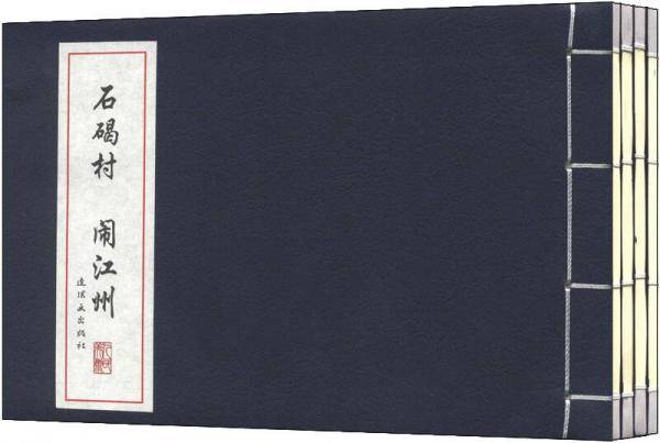 中国古代故事：连环画精品鉴赏（水浒故事）