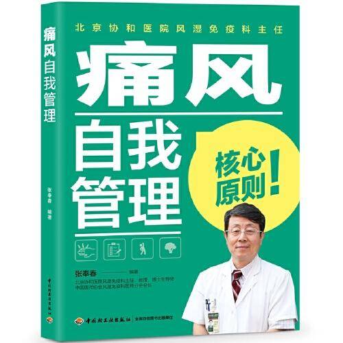 痛风自我管理