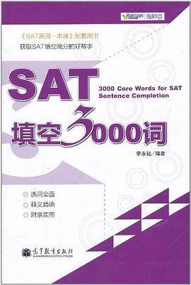 SAT填空3000词