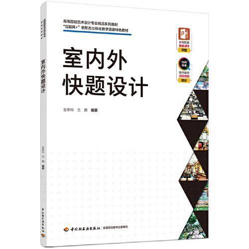 室内外快题设计