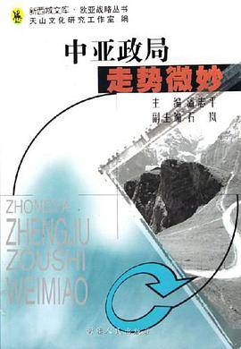 中亚政局走势微妙