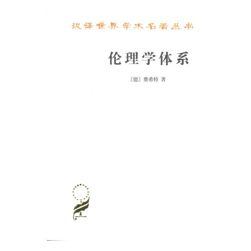 伦理学体系