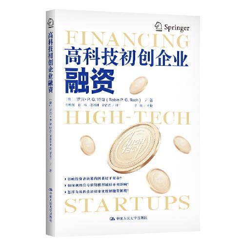 高科技初创企业融资