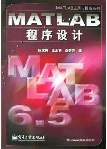 MATLAB程序设计