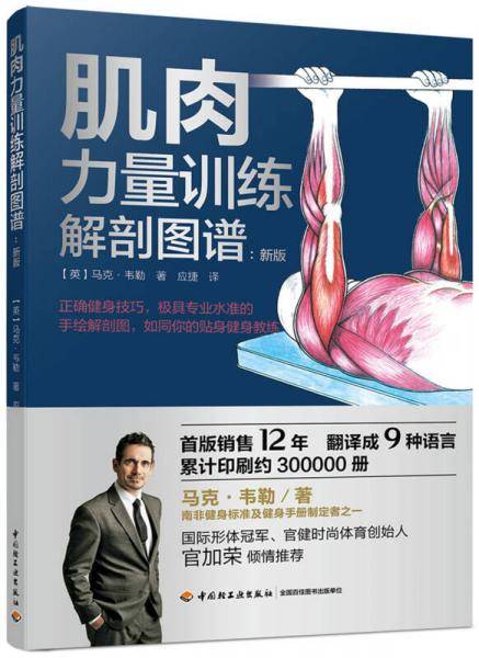 肌肉力量训练解剖图谱--新版