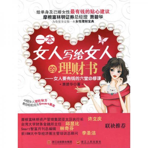 一本女人写给女人的理财书