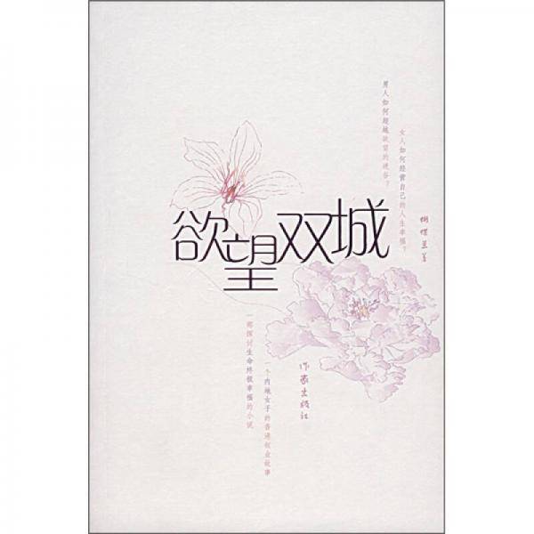 欲望双城