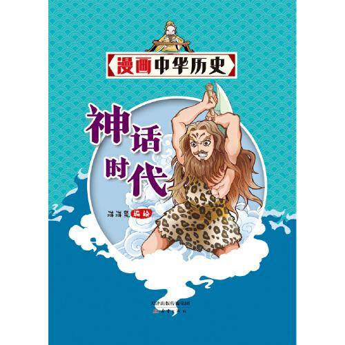 《漫画中华历史》2021年01期-06期