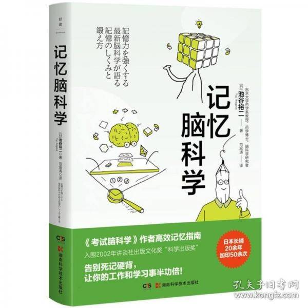 记忆脑科学