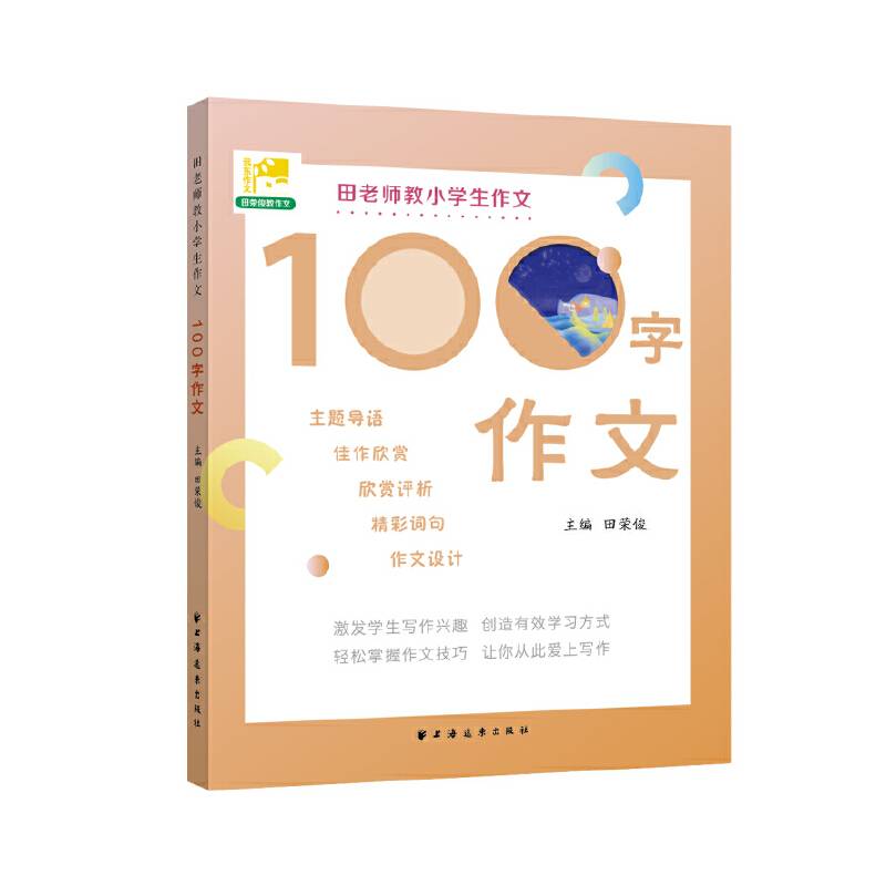 100字作文