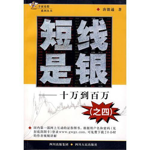 短线是银