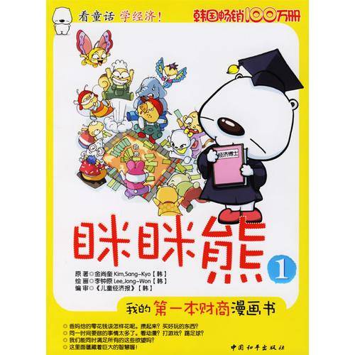 眯眯熊（1）