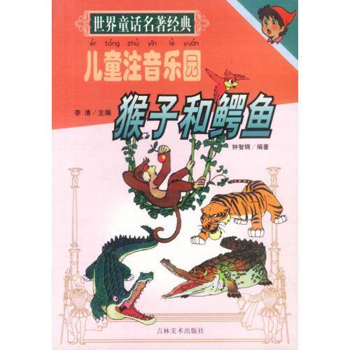世界童话名著经典  银鼻子绅士