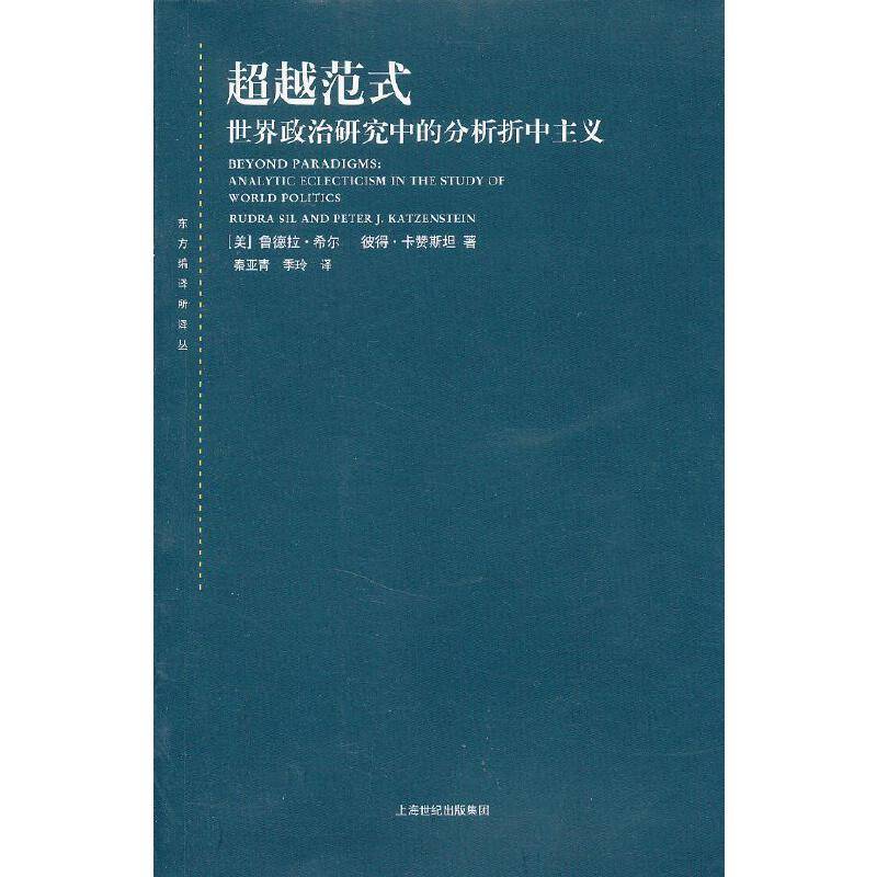 超越范式
