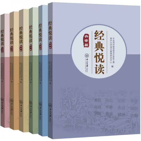 经典悦读