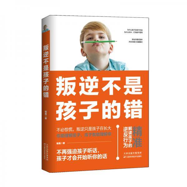 叛逆不是孩子的错