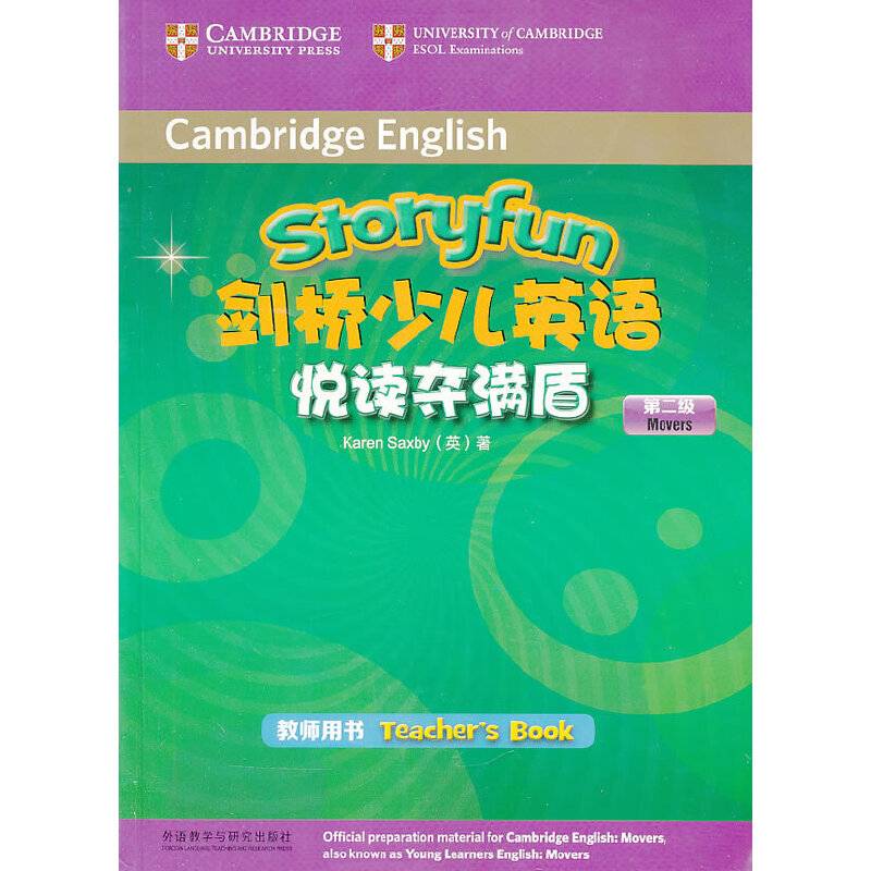 剑桥少儿英语悦读夺满盾