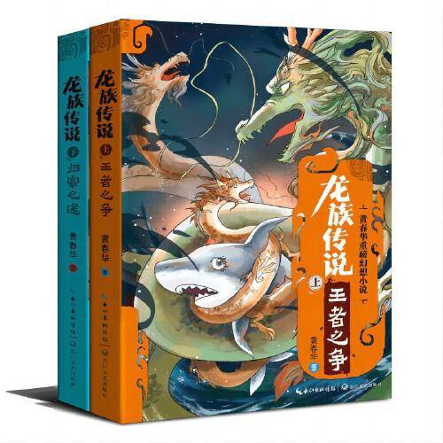 龙族传说（全2册）