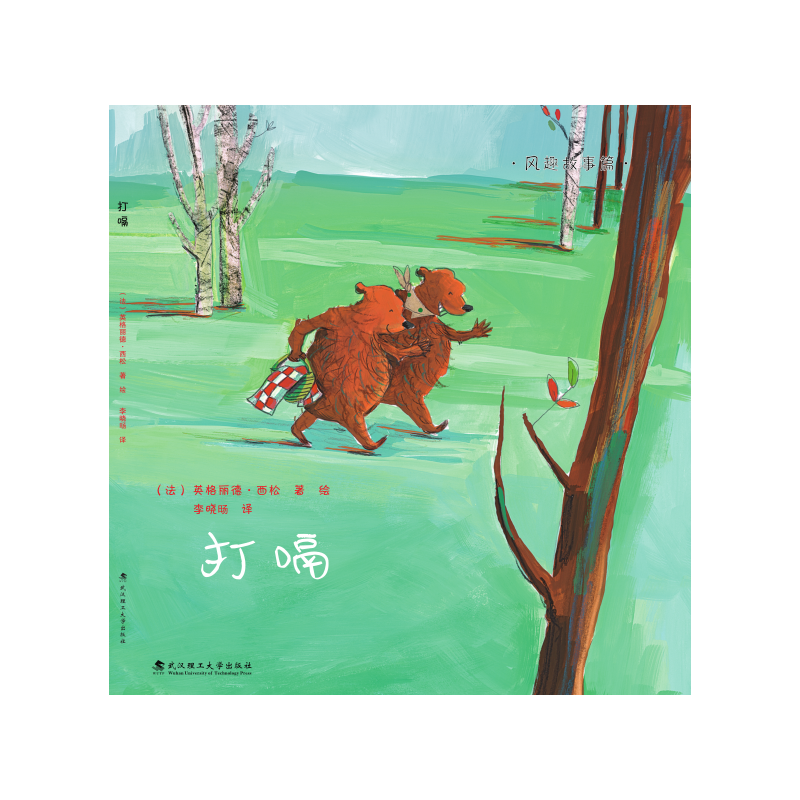 绘本壹号：打嗝
