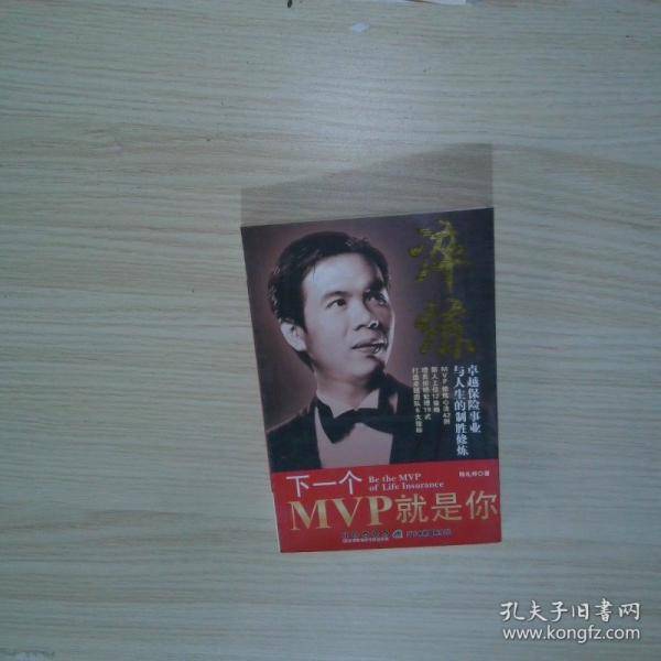 淬炼 : 下一个MVP就是你
