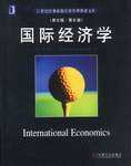 国际经济学