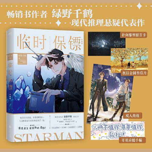 临时保镖 大结局