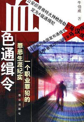 血色通缉令