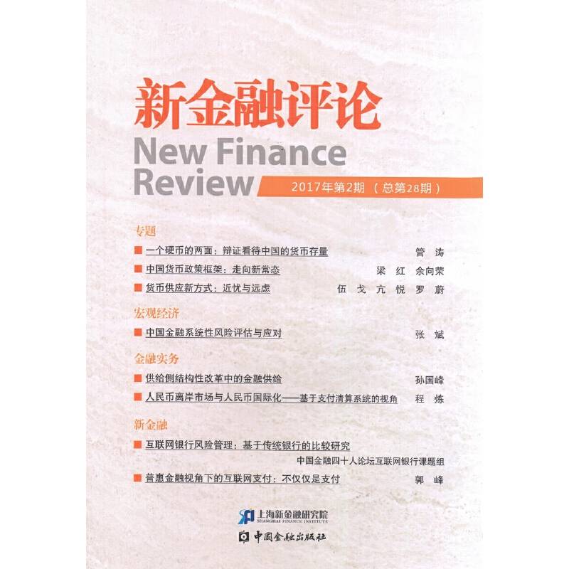新金融评论