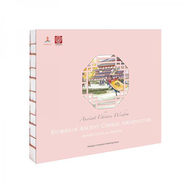 中国古建筑及其故事