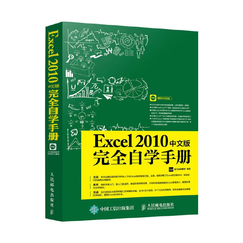 Excel2010中文版完全自学手册