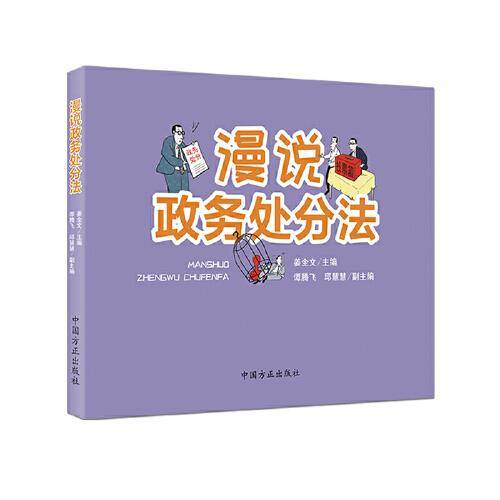 漫说政务处分法