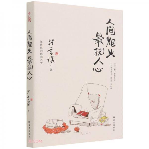 人间烟火，最抚人心