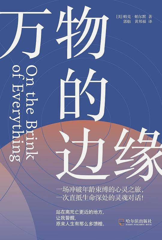 万物的边缘