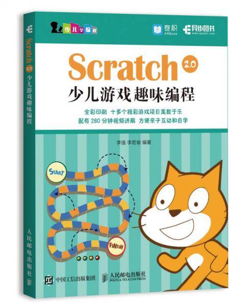 Scratch2.0少儿游戏趣味编程/少儿学编程