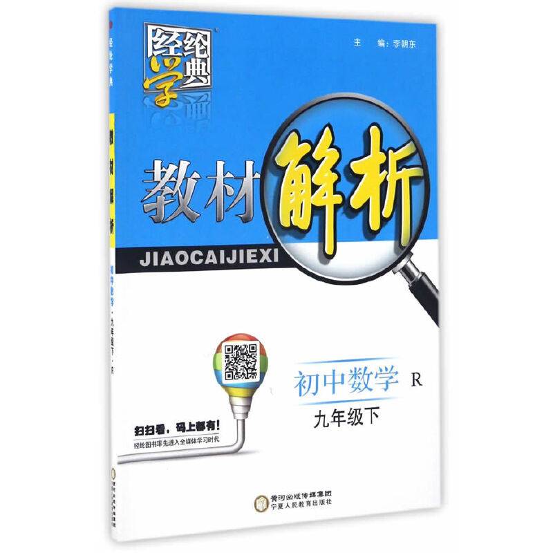 17春初中9年级数学教材解析-经纶学典