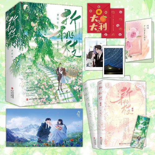 折桃枝（网文原名《欺唇》晋江新生代作者岁欲经典救赎之作）