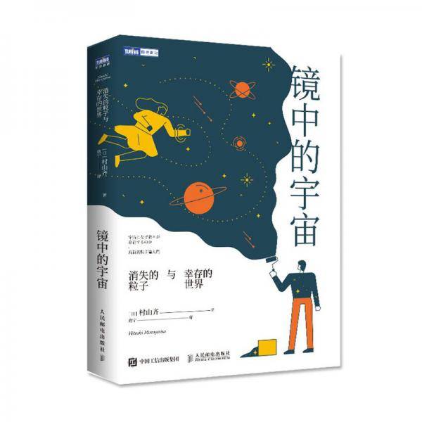 镜中的宇宙