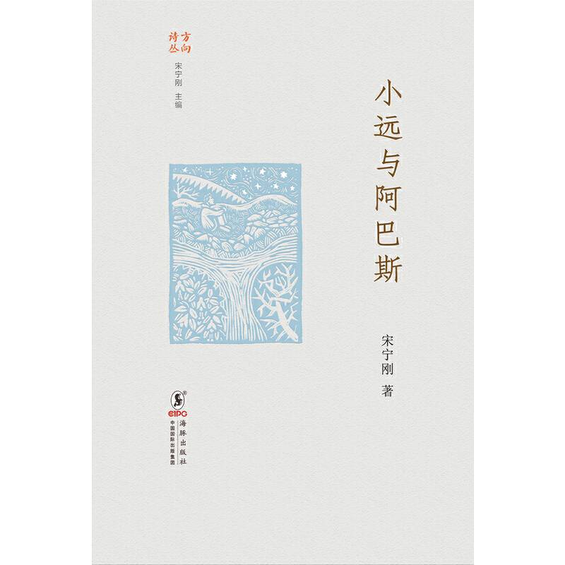 小远与阿巴斯