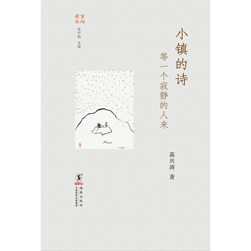 小镇的诗：等一个寂静的人来