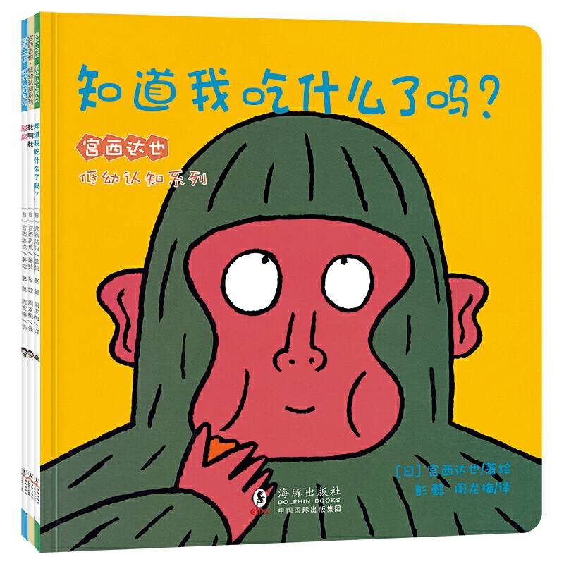 铃木绘本系列宫西达也低幼认知绘本