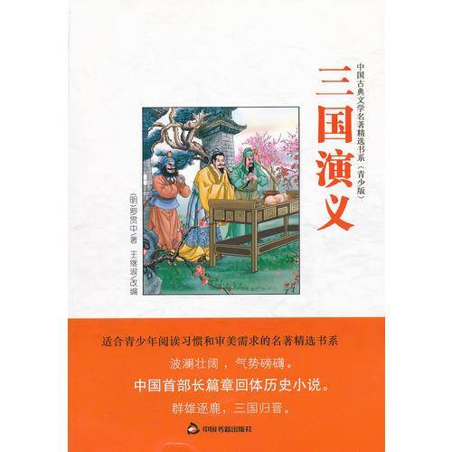 三国演义