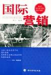 国际营销