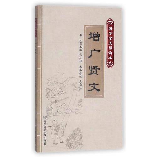 增广贤文（国学掌上诵读本）
