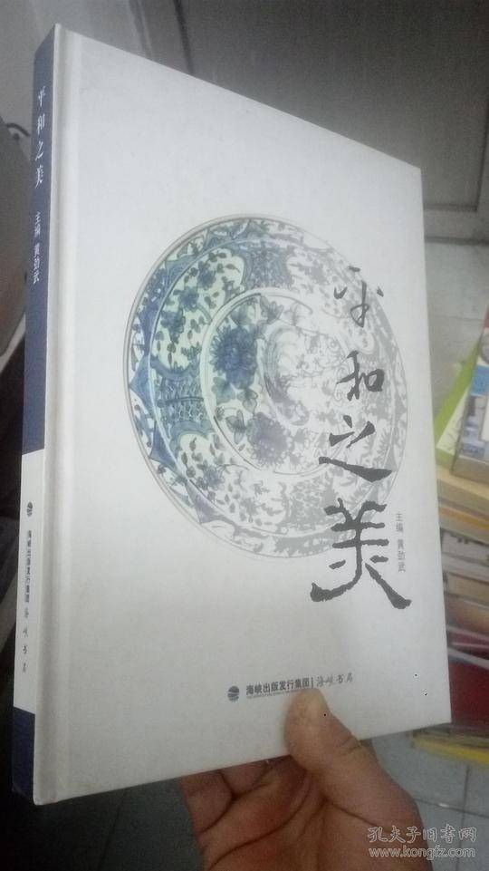 平和之美