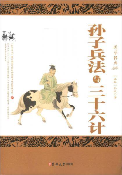 孙子兵法与三十六计