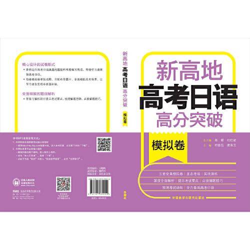 新高考日语高分突破模拟卷新高地