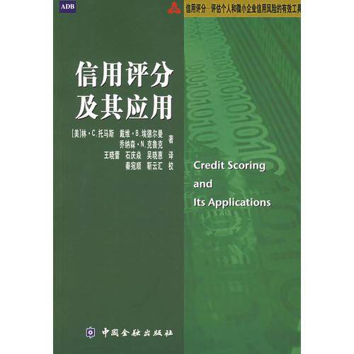 信用评分及其应用